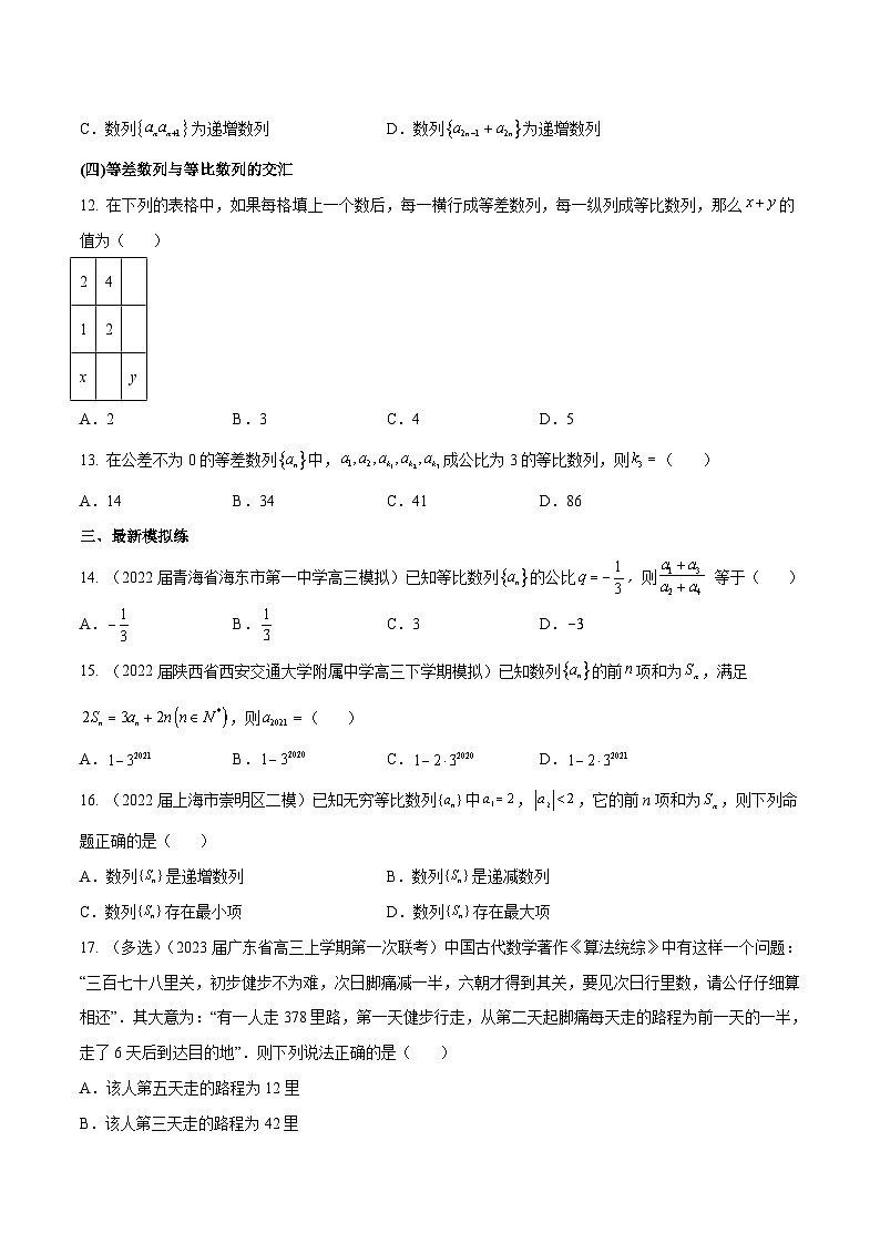 新高考数学一轮复习分层提升练习第28练 等比数列（原卷版）第3页