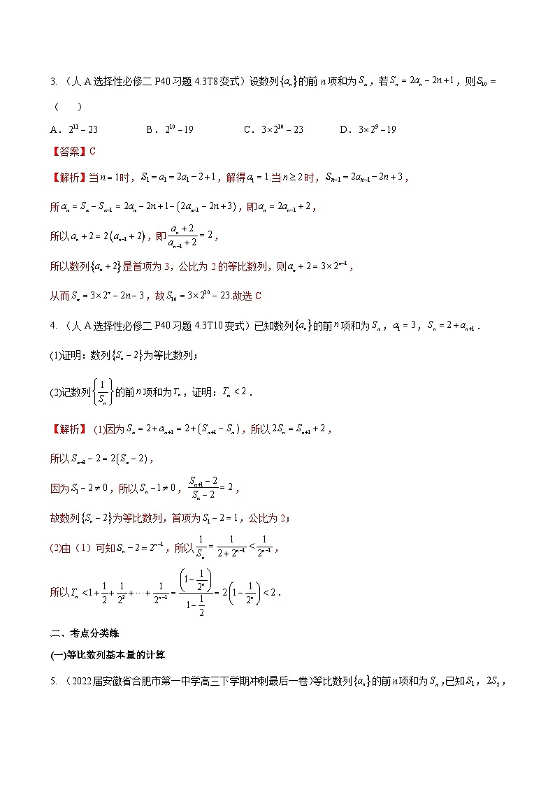 新高考数学一轮复习分层提升练习第28练 等比数列（解析版）第2页