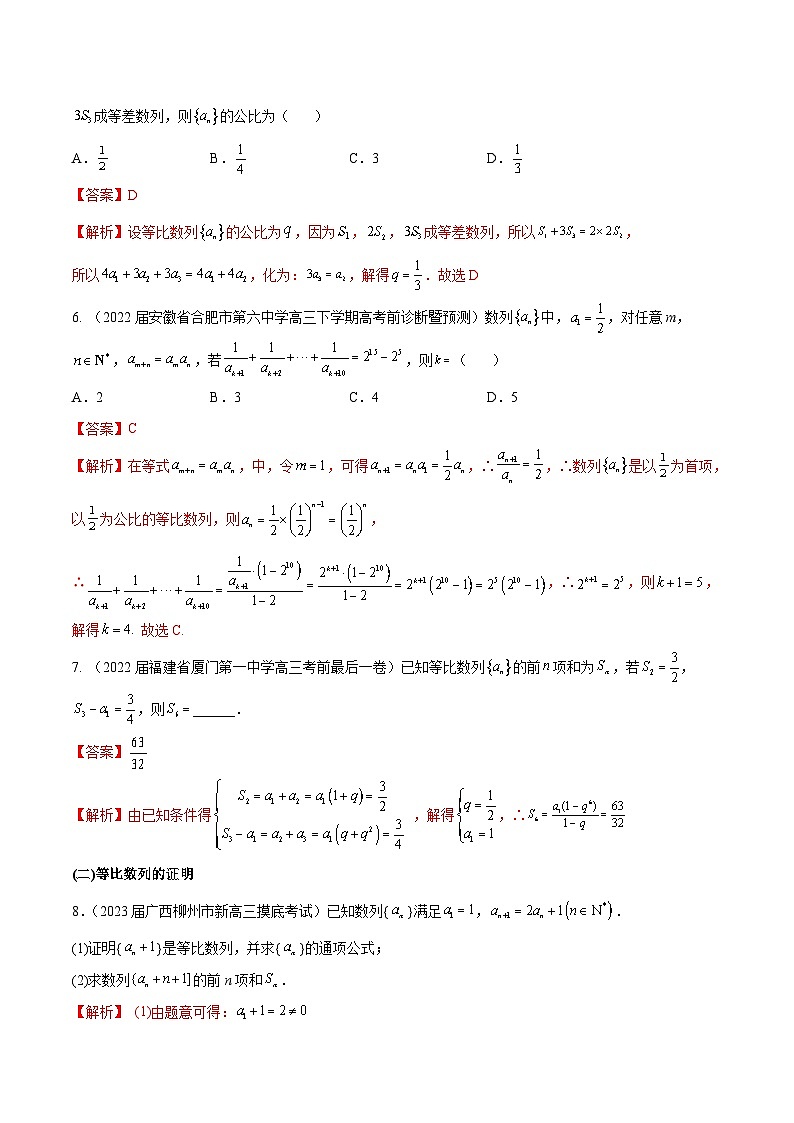 新高考数学一轮复习分层提升练习第28练 等比数列（解析版）第3页