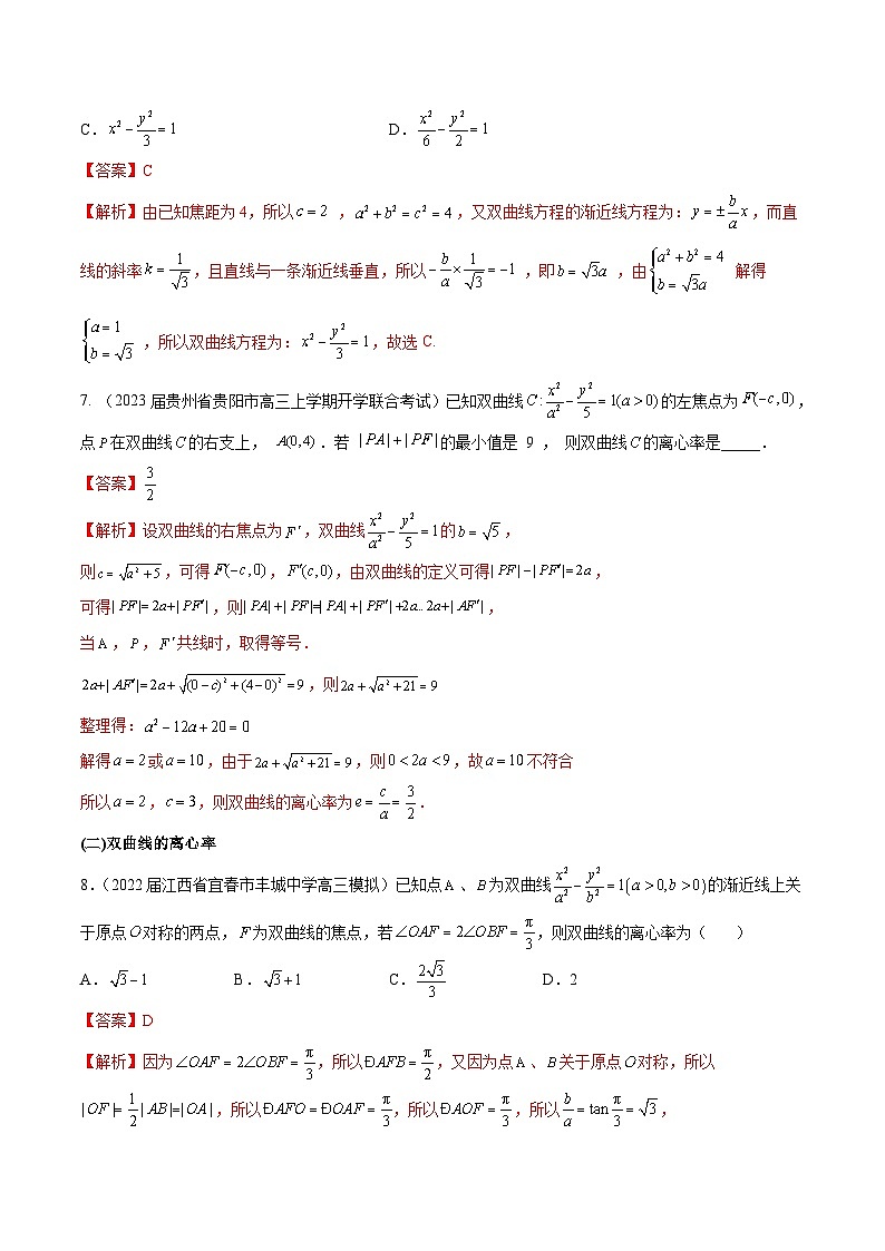 新高考数学一轮复习分层提升练习第38练 双曲线（解析版）第3页