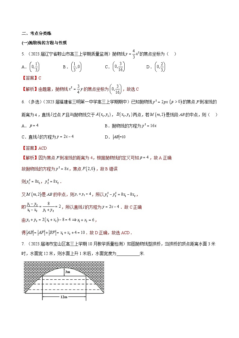 新高考数学一轮复习分层提升练习第39练 抛物线（解析版）第2页