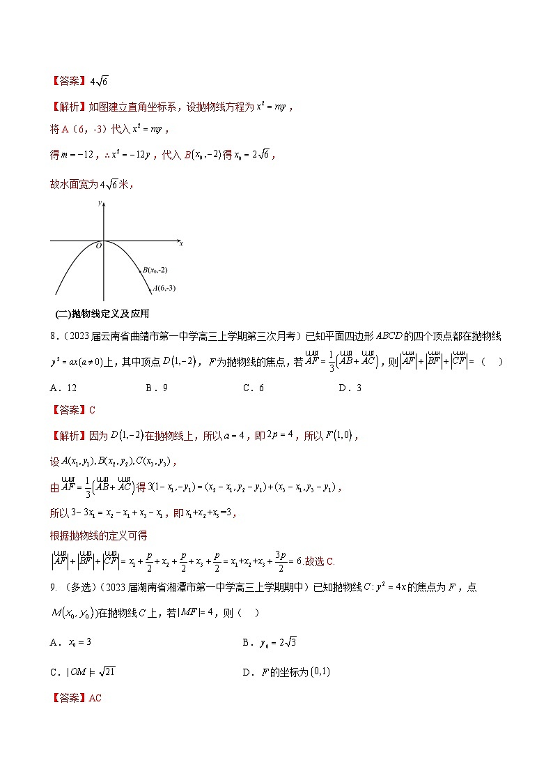 新高考数学一轮复习分层提升练习第39练 抛物线（解析版）第3页