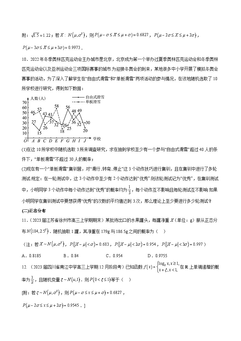 新高考数学一轮复习分层提升练习第45练 二项分布与正态分布 （原卷版）第3页