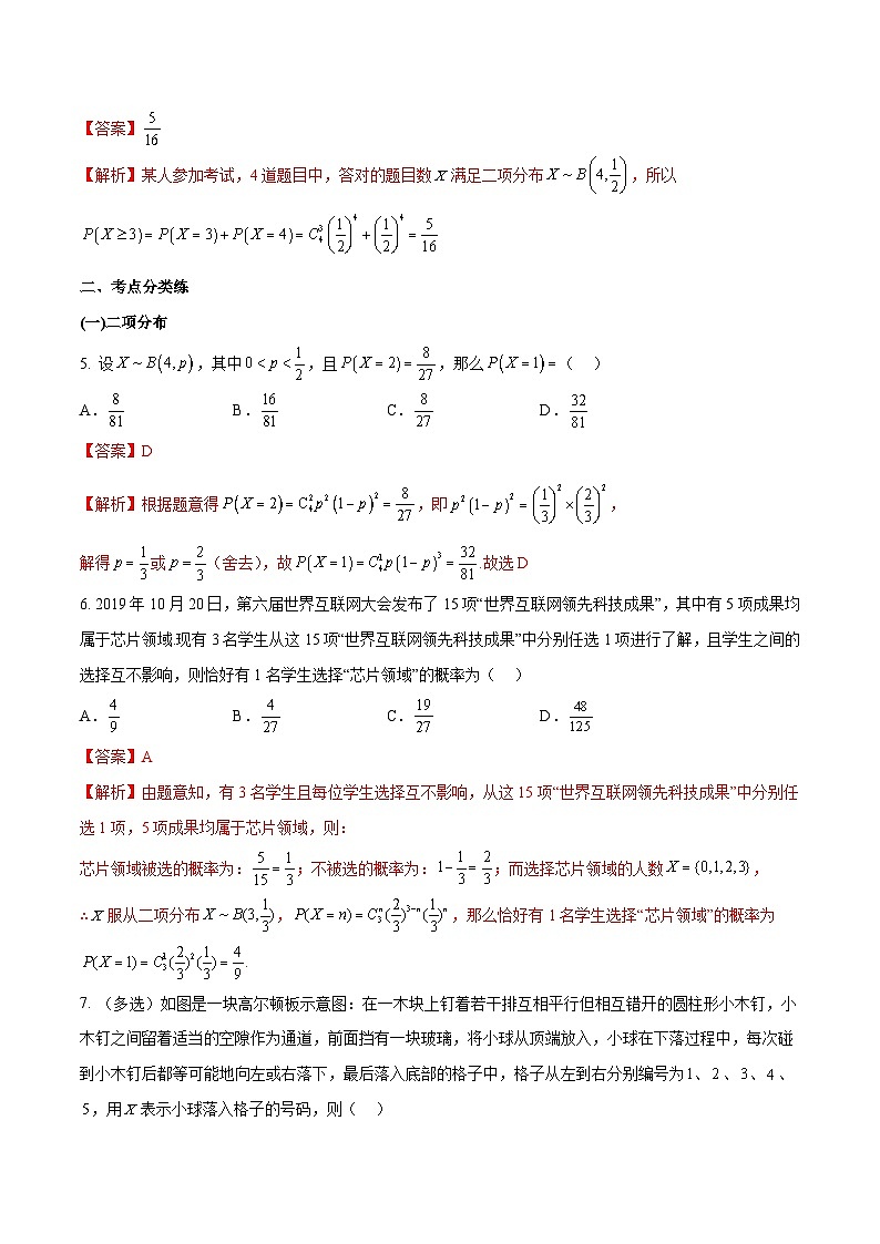 新高考数学一轮复习分层提升练习第45练 二项分布与正态分布 （解析版）第2页