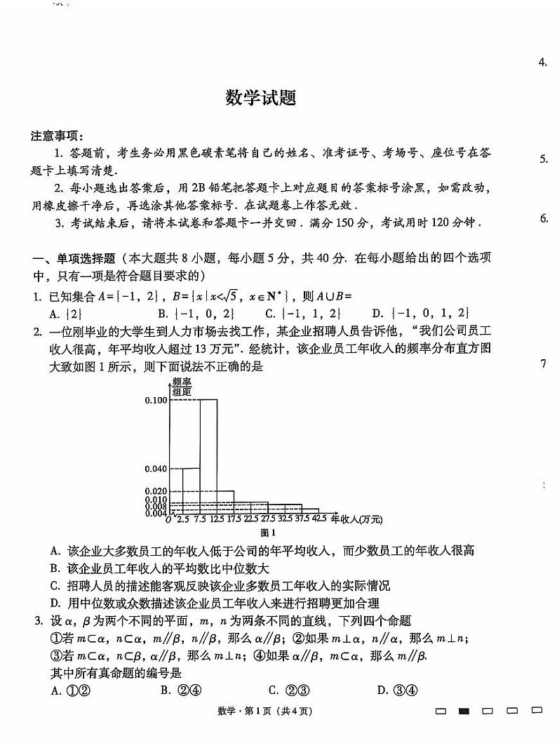 贵州省六校联盟2025届高三上学期12月实用性联考（三）-数学试题+答案第1页