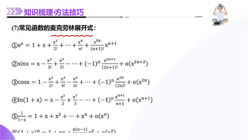 专题03 指对幂等函数值大小比较的深度剖析（课件）-2025年高考数学二轮复习讲练（新高考通用）第7页