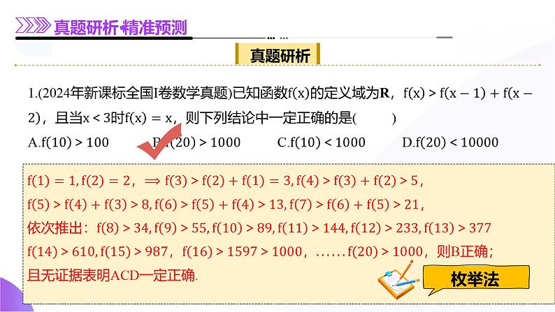 专题03 指对幂等函数值大小比较的深度剖析（课件）-2025年高考数学二轮复习讲练（新高考通用）第8页