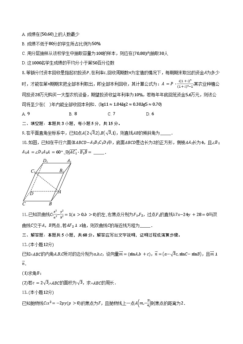 2024-2025学年贵州省贵阳市高二上学期联合考试（二）数学试卷（含答案）第2页