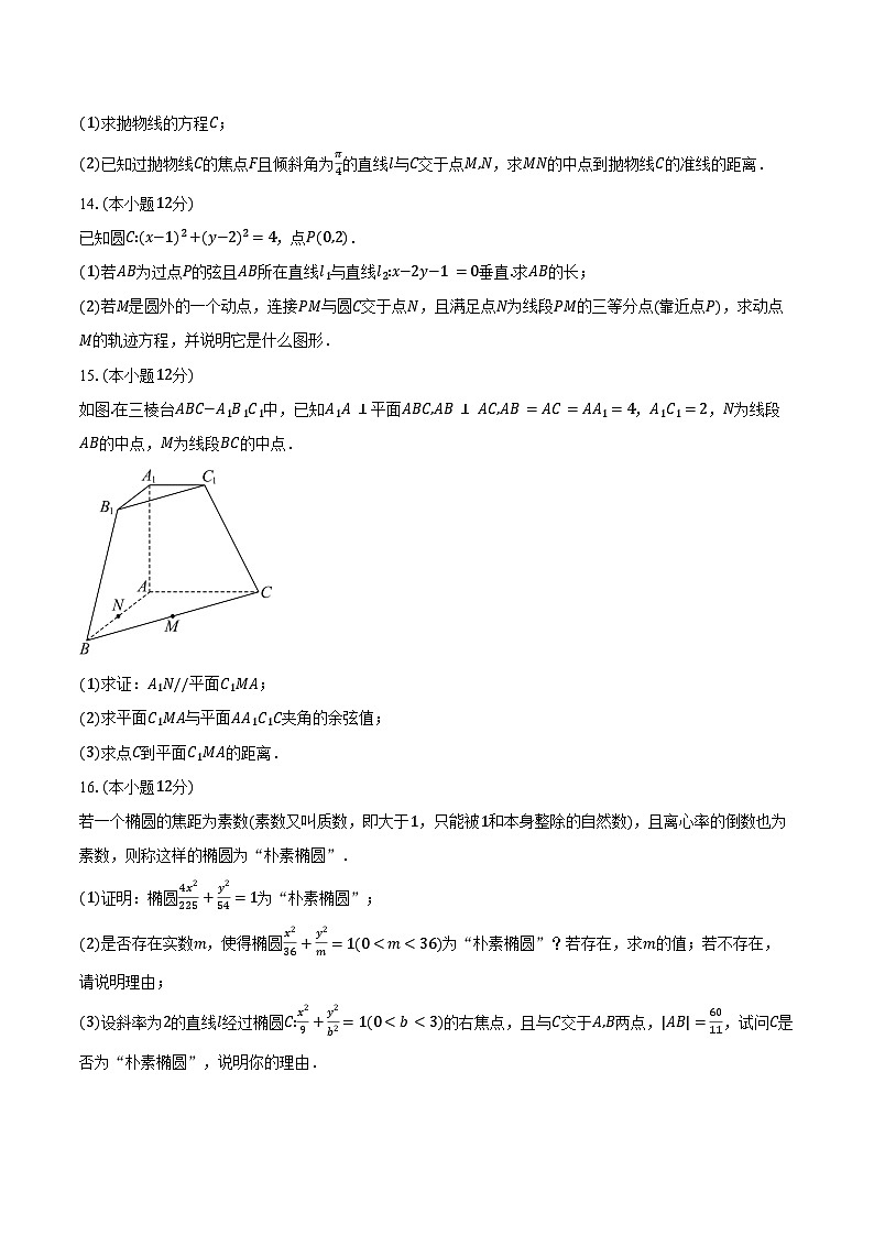 2024-2025学年贵州省贵阳市高二上学期联合考试（二）数学试卷（含答案）第3页