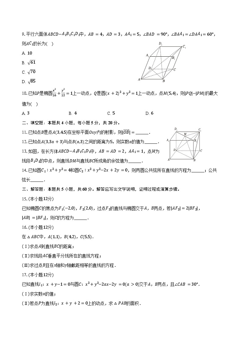 2024-2025学年天津市河北区高二（上）期中数学试卷（含答案）第2页
