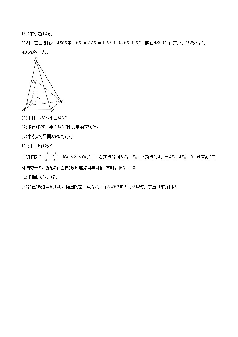 2024-2025学年天津市河北区高二（上）期中数学试卷（含答案）第3页
