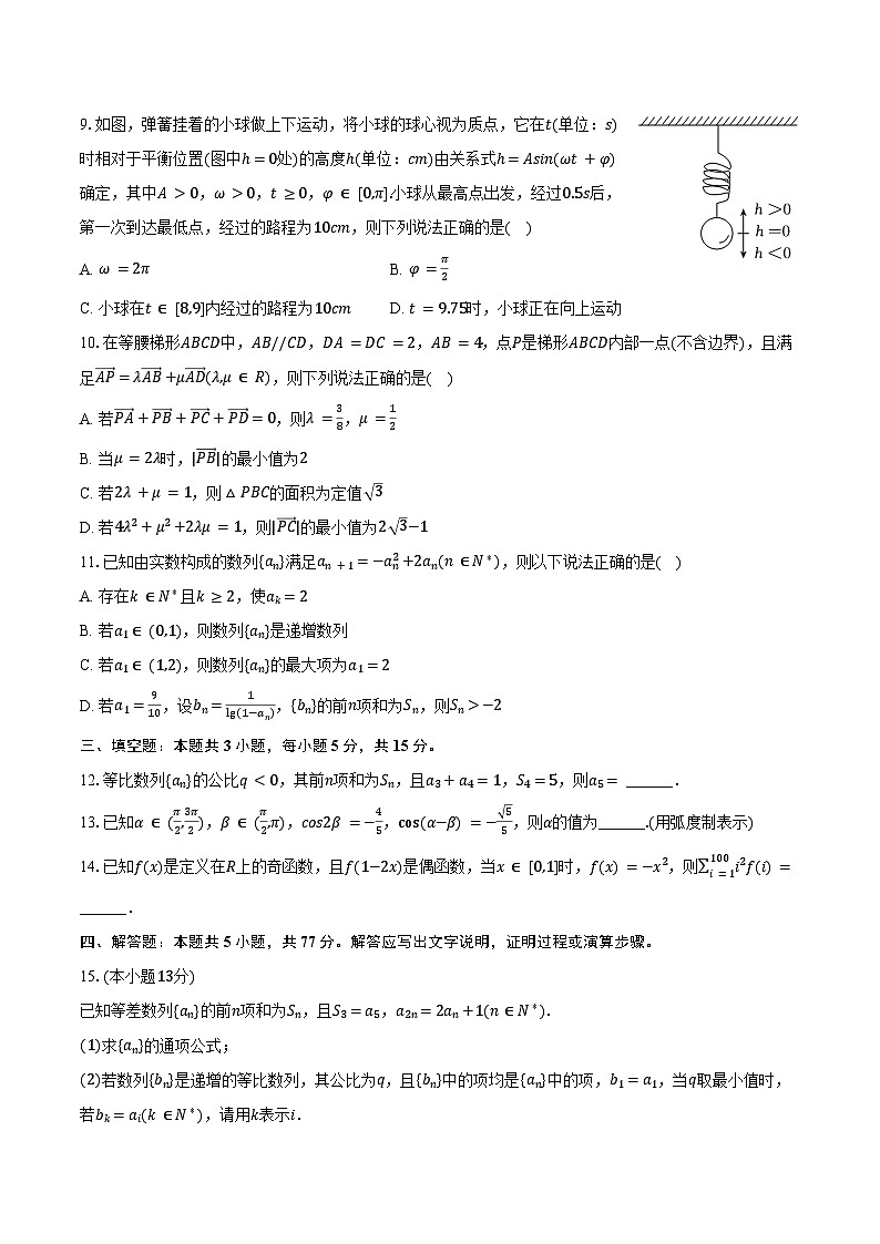 2024-2025学年重庆市巴蜀中学高三（上）月考数学试卷（11月份）（含答案）第2页