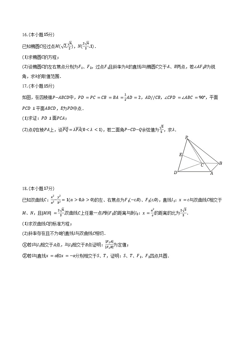 2024-2025学年重庆市鲁能巴蜀中学高二（上）期中数学试卷（含答案）第3页