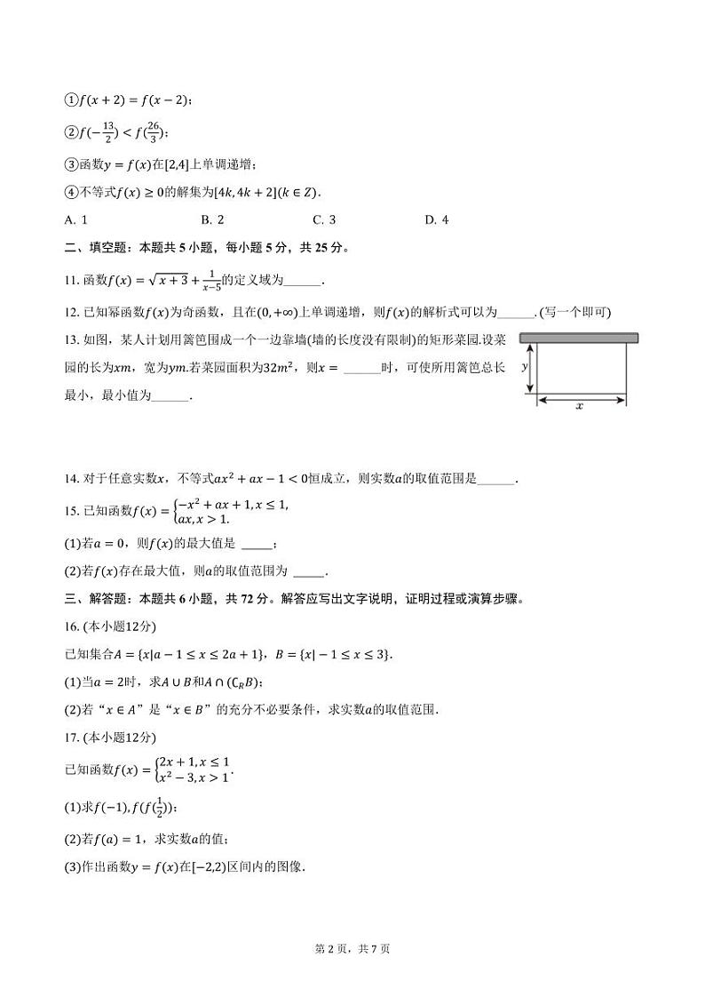 北京市和平街第一中学2024-2025学年高一上学期期中数学试卷（含答案）第2页
