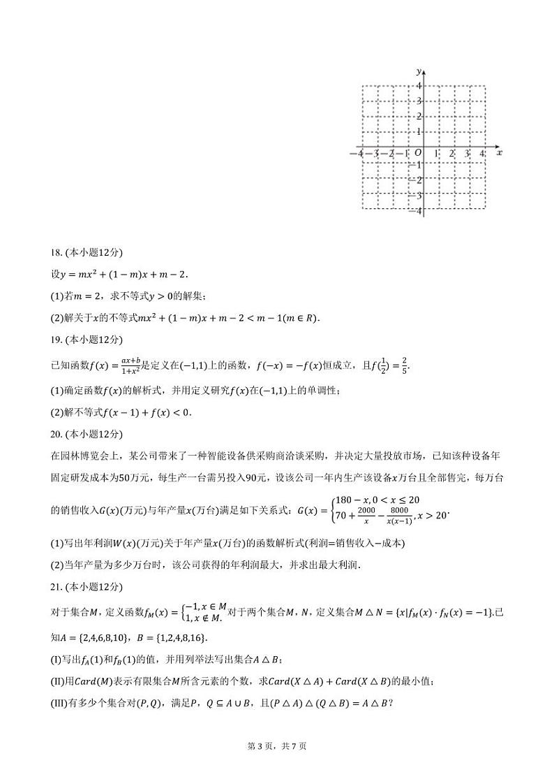 北京市和平街第一中学2024-2025学年高一上学期期中数学试卷（含答案）第3页