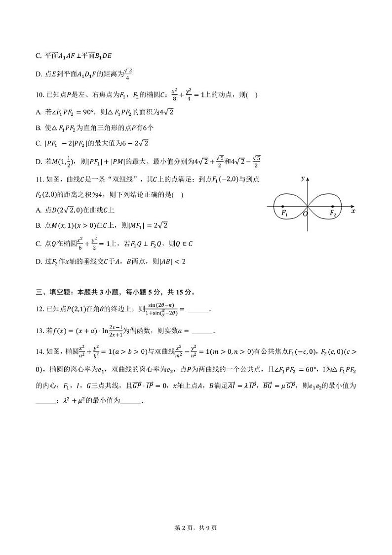 广东省实验中学2024-2025学年高二上学期期中考试数学试卷（含答案）第2页