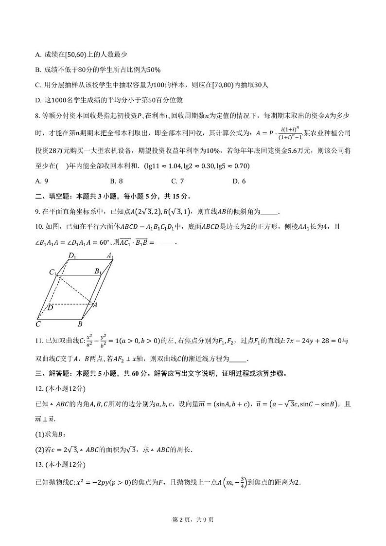 贵州省贵阳市2024-2025学年高二（上）联考数学试卷（二）（含答案）第2页