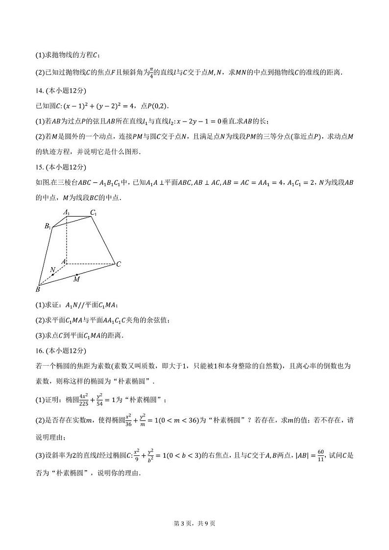 贵州省贵阳市2024-2025学年高二（上）联考数学试卷（二）（含答案）第3页