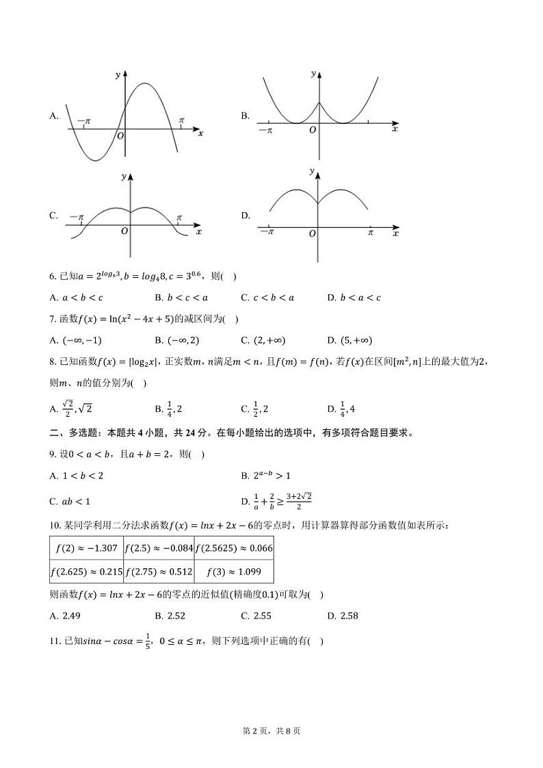 河北省衡水市2023-2024学年高一上学期期末考试数学试卷（含答案）第2页