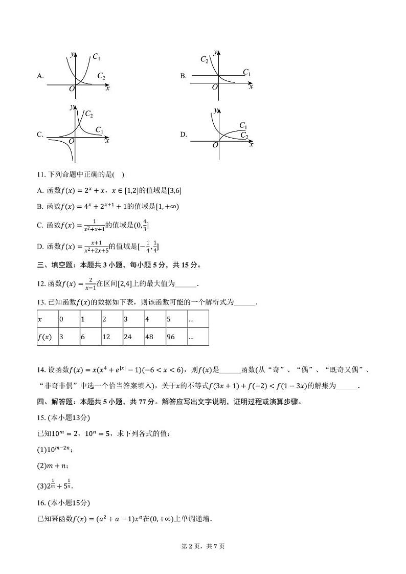 黑龙江省哈尔滨市第三中学2024-2025学年高一上学期期中考试数学试卷（含答案）第2页