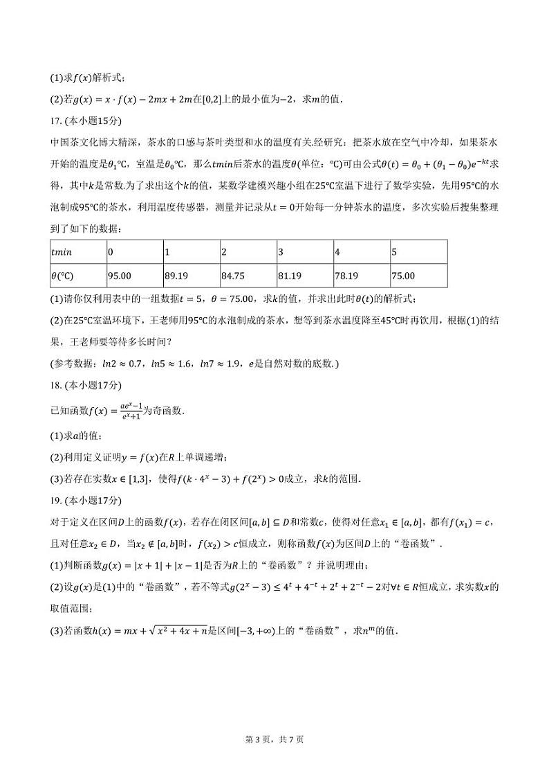 黑龙江省哈尔滨市第三中学2024-2025学年高一上学期期中考试数学试卷（含答案）第3页