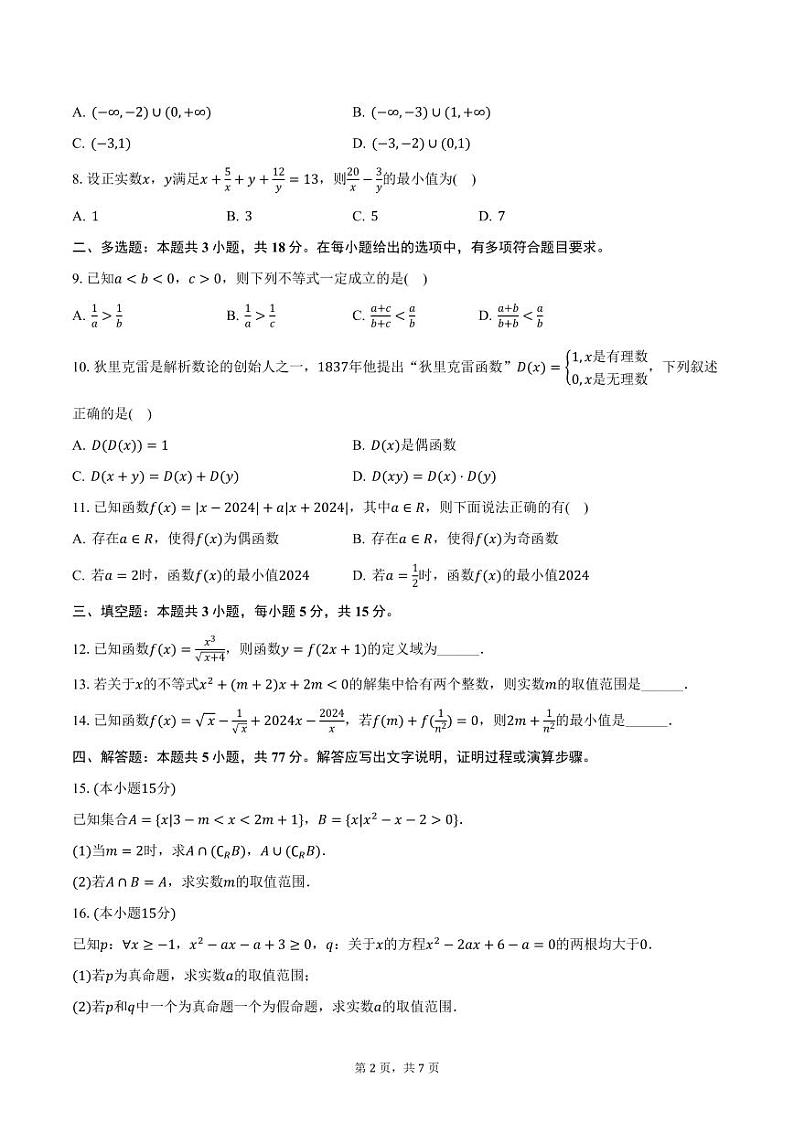 湖北省部分重点高中2024-2025学年高一上学期11月联考数学试卷（含答案）第2页