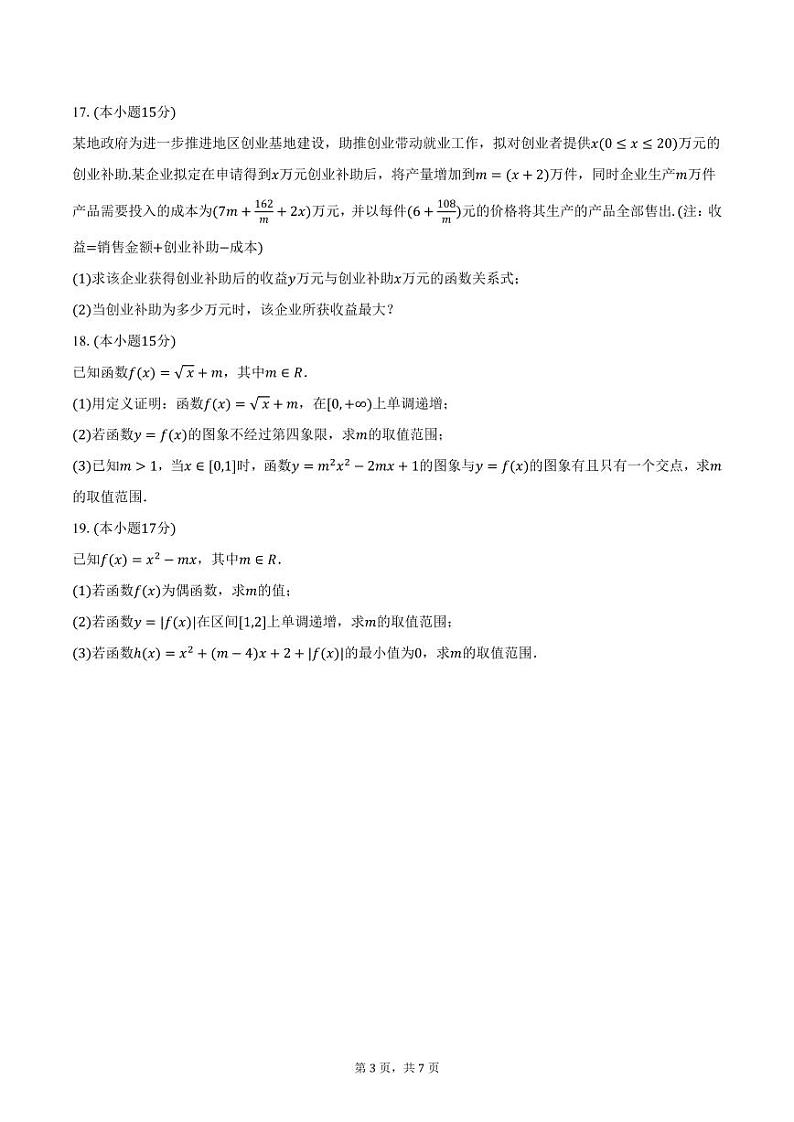 湖北省部分重点高中2024-2025学年高一上学期11月联考数学试卷（含答案）第3页