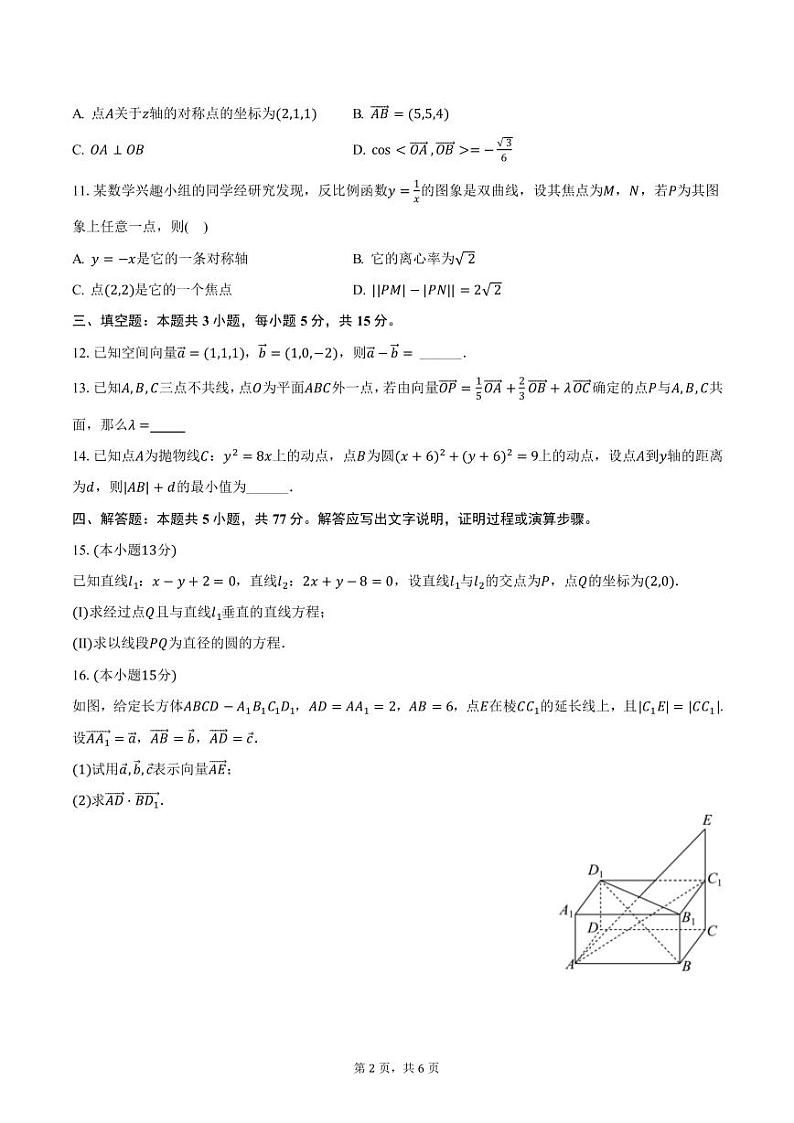 陕西省汉中市汉台二中等校2024-2025学年高二上学期12月月考数学试卷（含答案）第2页