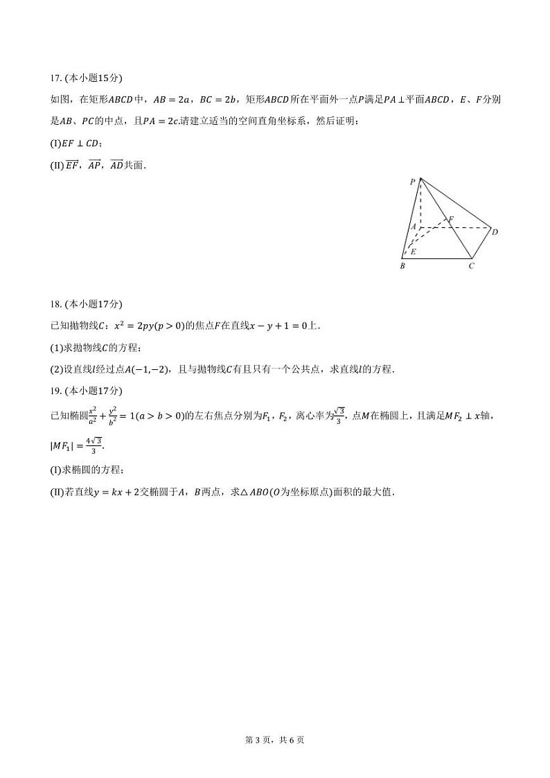 陕西省汉中市汉台二中等校2024-2025学年高二上学期12月月考数学试卷（含答案）第3页