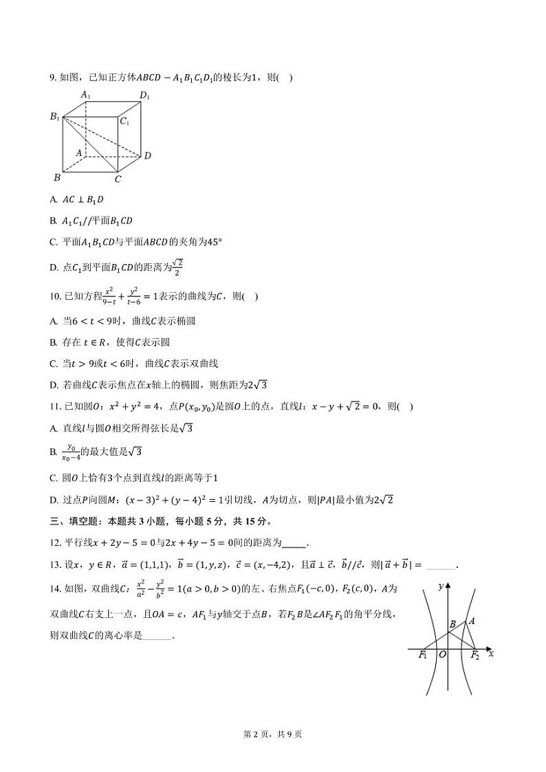 陕西省商洛市洛南中学2024-2025学年高二上学期期中数学试卷（含答案）第2页