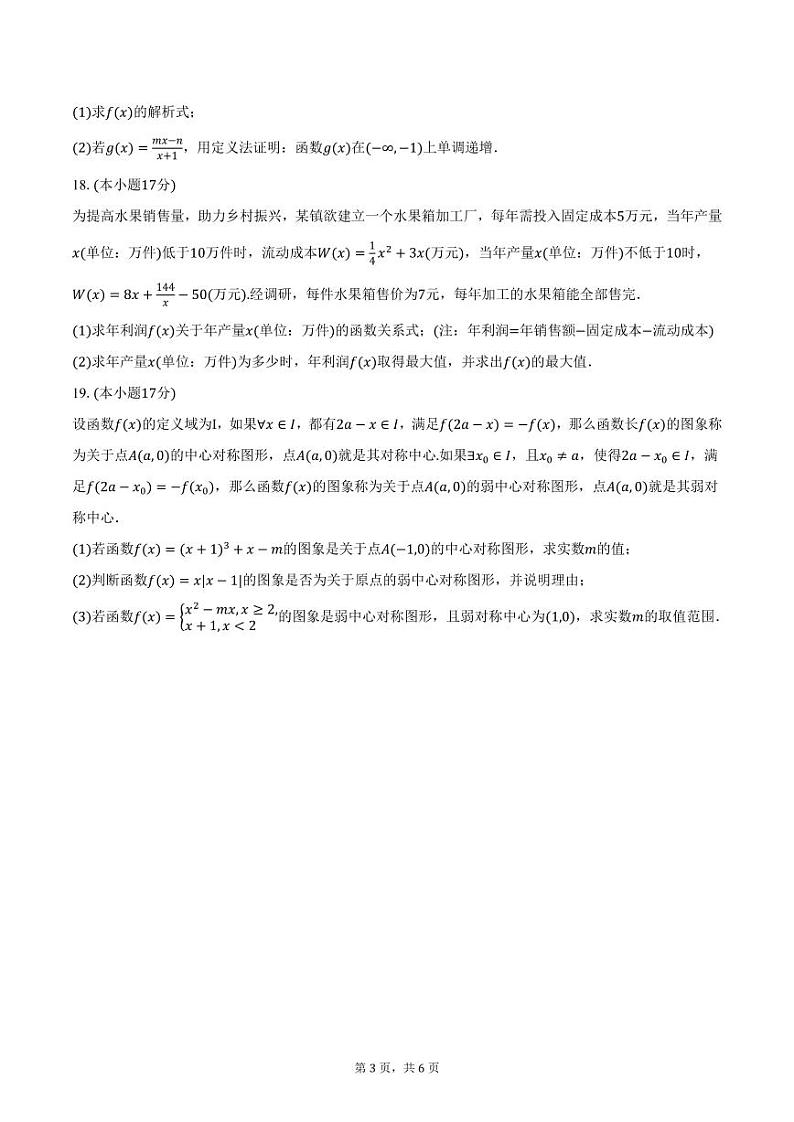 陕西省渭南市蒲城中学2024-2025学年高一上学期期中考试数学试卷（含答案）第3页