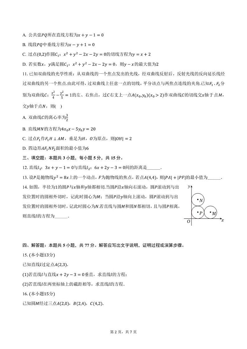 陕西省榆林市2024-2025学年高二上学期期中数学试卷（含答案）第2页