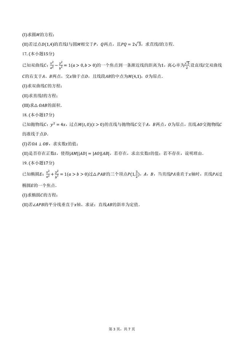 陕西省榆林市2024-2025学年高二上学期期中数学试卷（含答案）第3页