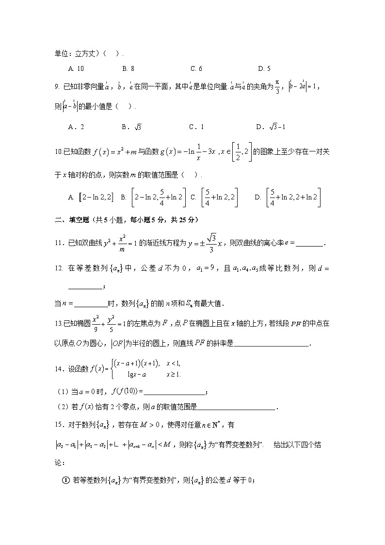 2024-2025学年北京市房山区高三上学期12月月考数学检测试题（含答案）第2页