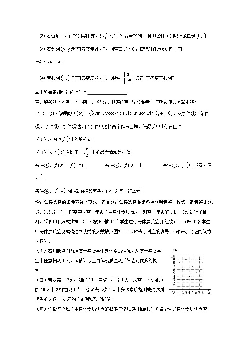 2024-2025学年北京市房山区高三上学期12月月考数学检测试题（含答案）第3页