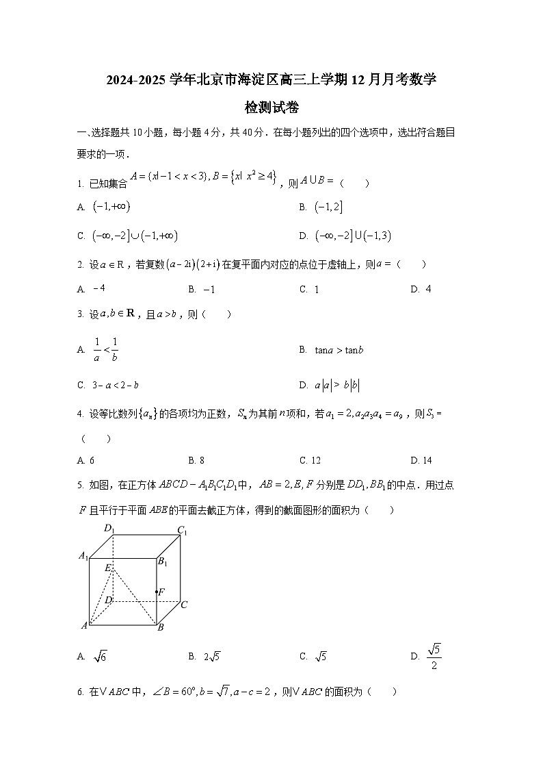 2024-2025学年北京市海淀区高三上学期12月月考数学检测试卷第1页