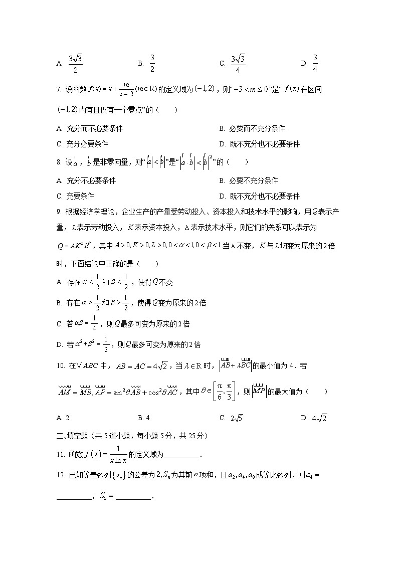 2024-2025学年北京市海淀区高三上学期12月月考数学检测试卷第2页