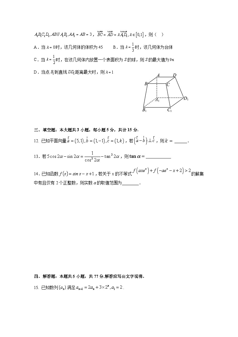 2024-2025学年福建省福州市高三上学期第一次月考数学检测试题（含答案）第3页