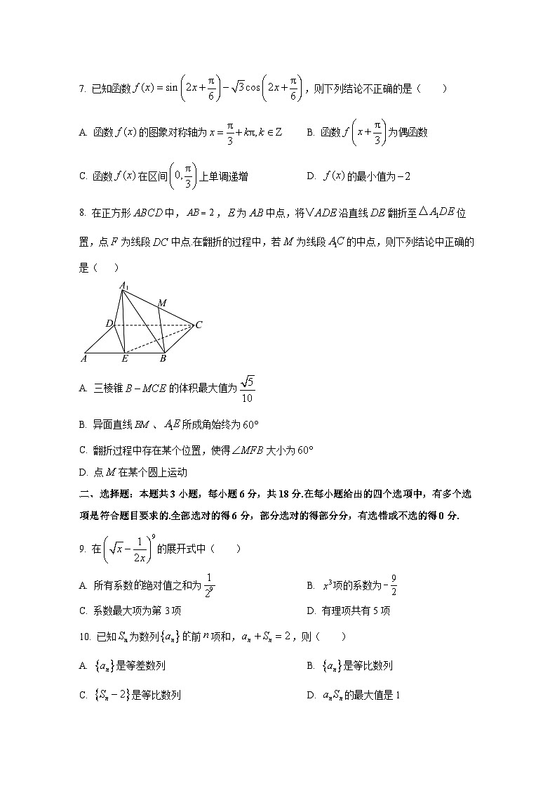 2024-2025学年福建省福州市届高三上学期12月联考数学检测试题第2页