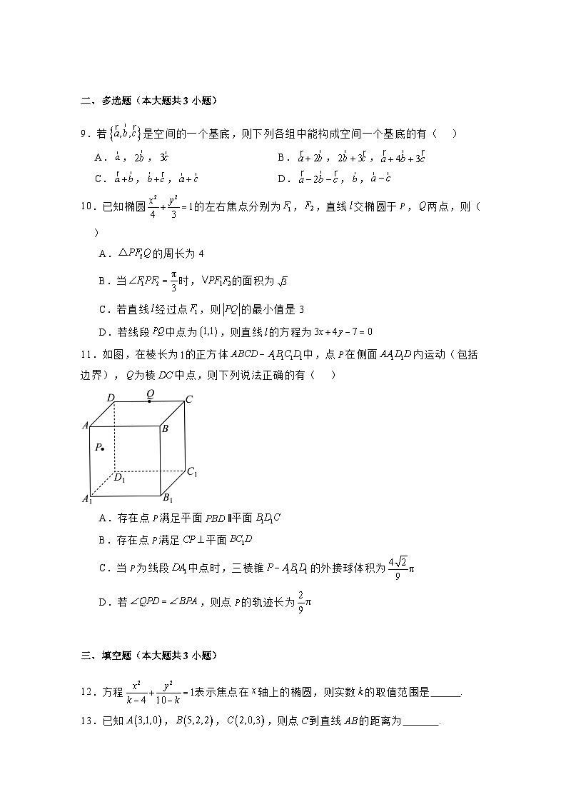 2024-2025学年福建省莆田市高二上学期期中数学检测试题（含解析）第2页