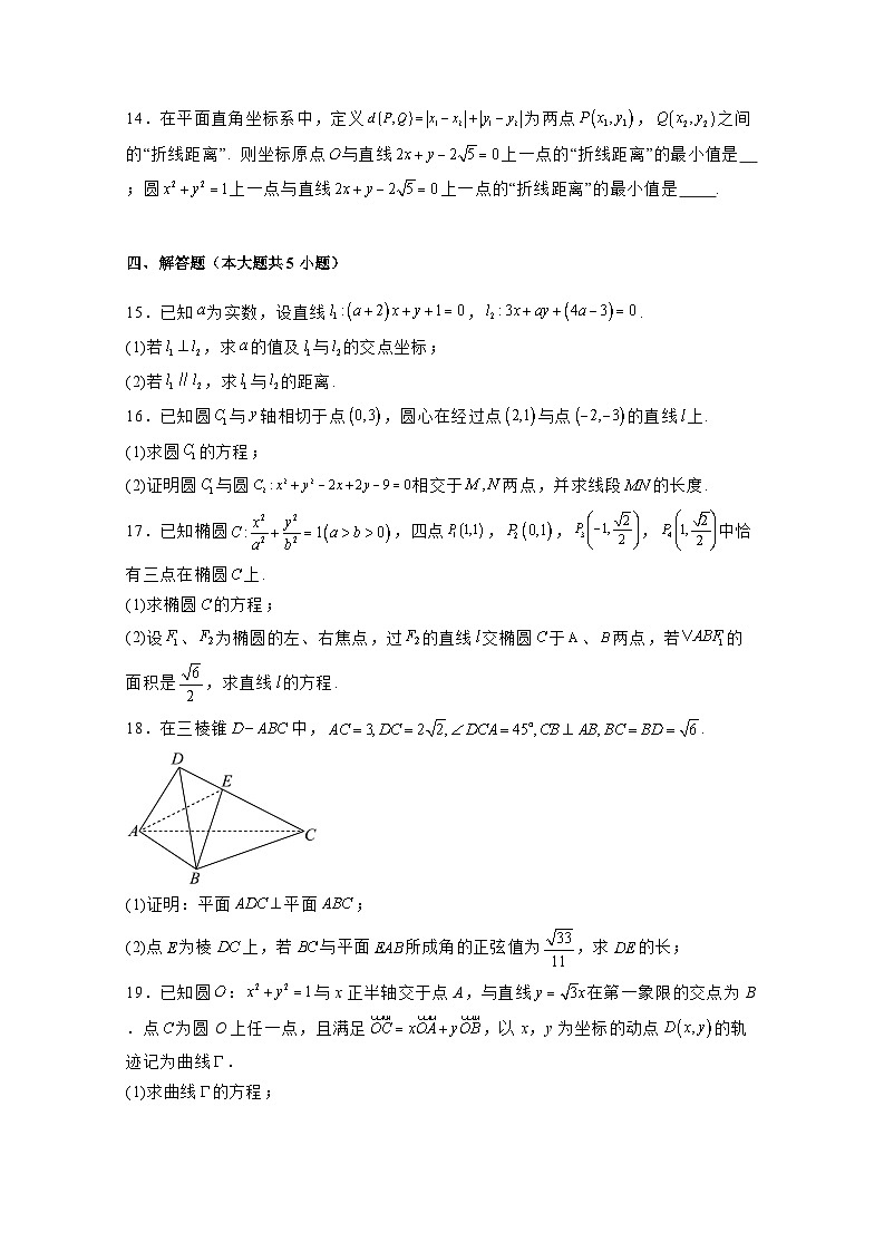 2024-2025学年福建省莆田市高二上学期期中数学检测试题（含解析）第3页