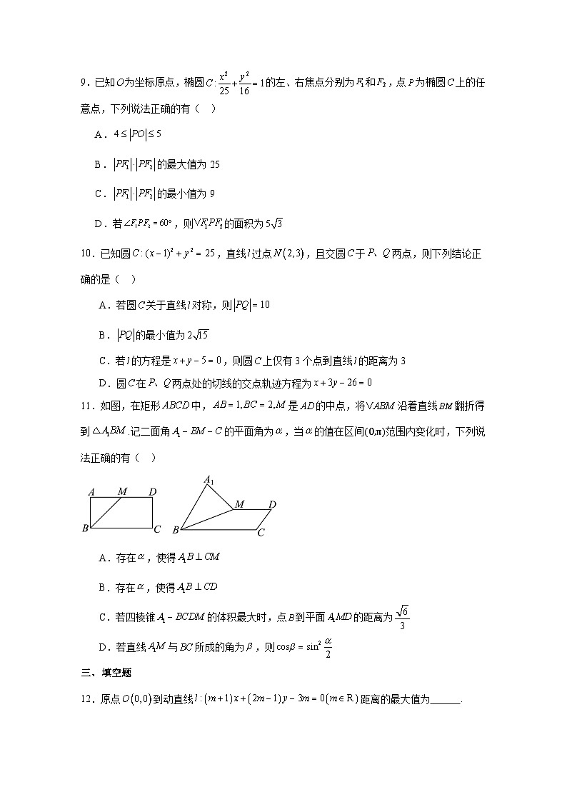 2024-2025学年福建省泉州市高二上学期期中数学检测试题（含解析）第2页