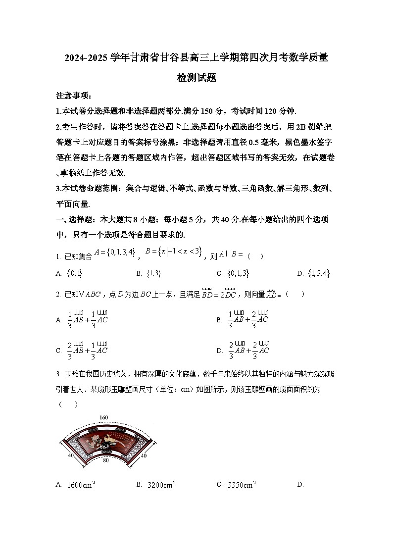 2024-2025学年甘肃省甘谷县高三上学期第四次月考数学质量检测试题第1页