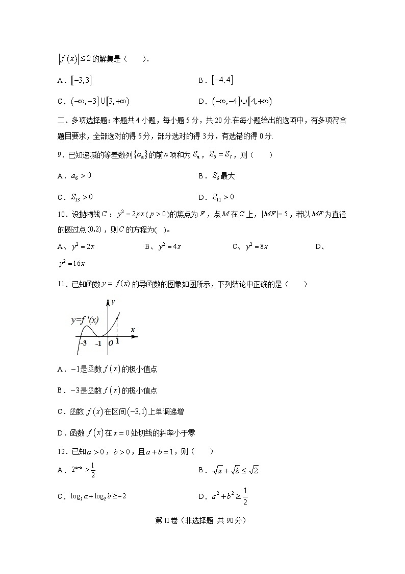 2024-2025学年甘肃省天水市秦安县高三上学期12月月考数学检测试题（含答案）第2页
