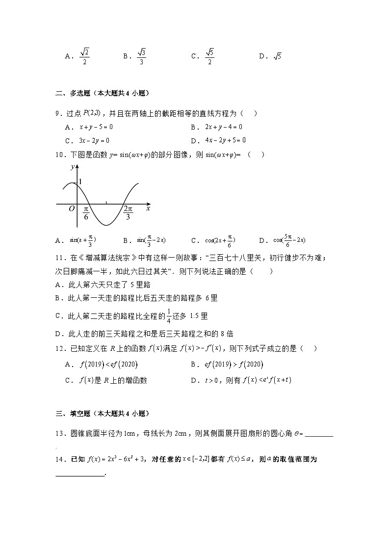 2024-2025学年甘肃省天水市武山县高二上学期12月月考数学检测试题（含解析）第2页