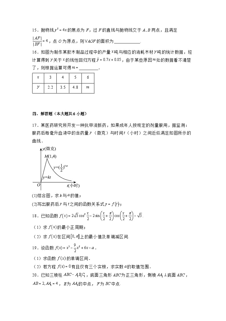 2024-2025学年甘肃省天水市武山县高二上学期12月月考数学检测试题（含解析）第3页