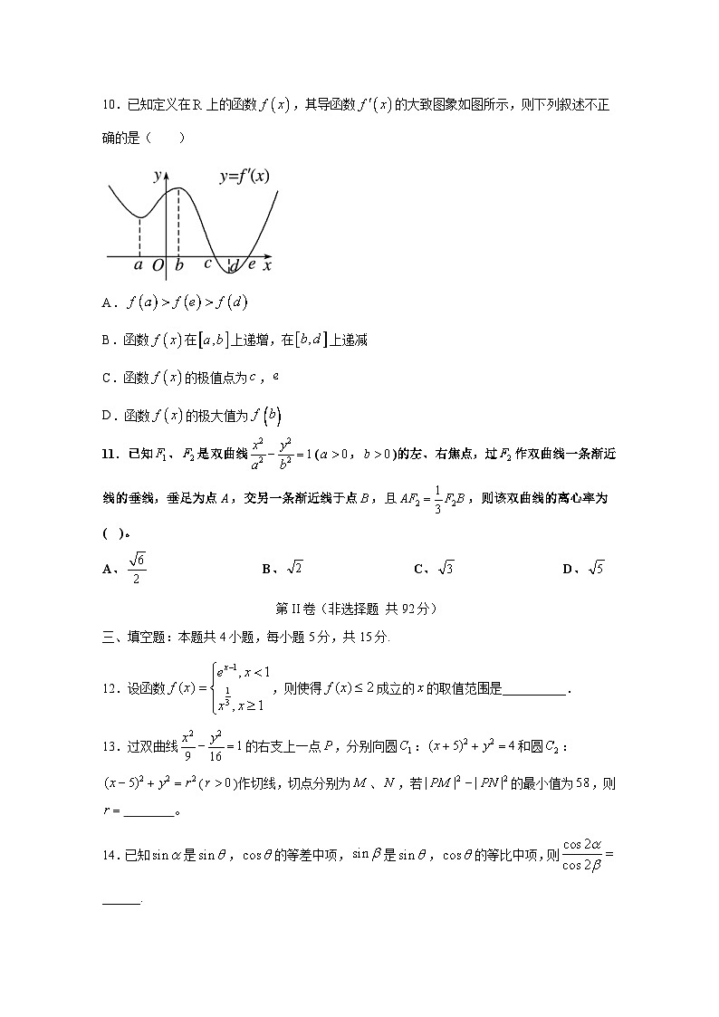 2024-2025学年甘肃省天水市武山县高三上学期12月月考数学检测试题（含答案）第3页