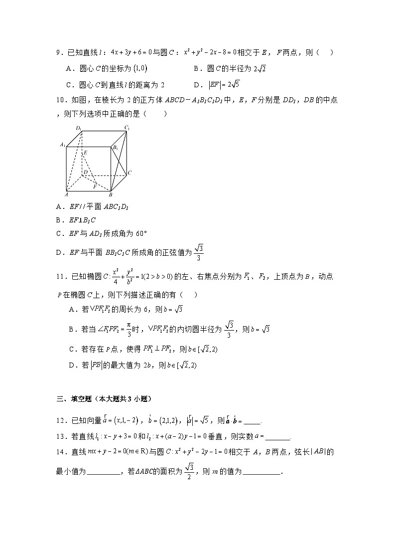 2024-2025学年广东省广州市高二上学期11月月考数学检测试卷（含解析）第2页