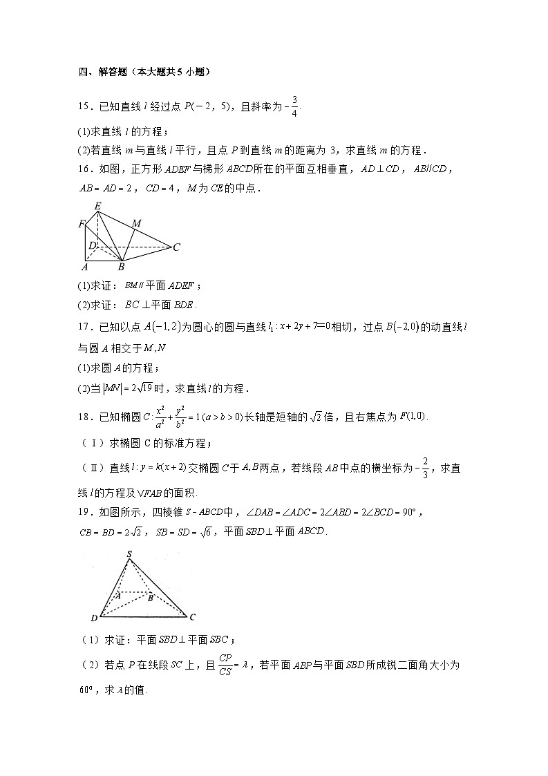 2024-2025学年广东省广州市高二上学期11月月考数学检测试卷（含解析）第3页