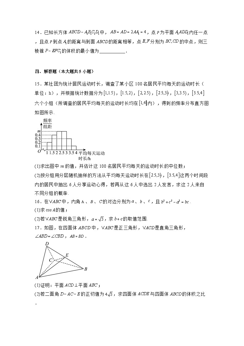 2024-2025学年广东省广州市高二上学期第二次月考数学检测试卷（含解析）第3页